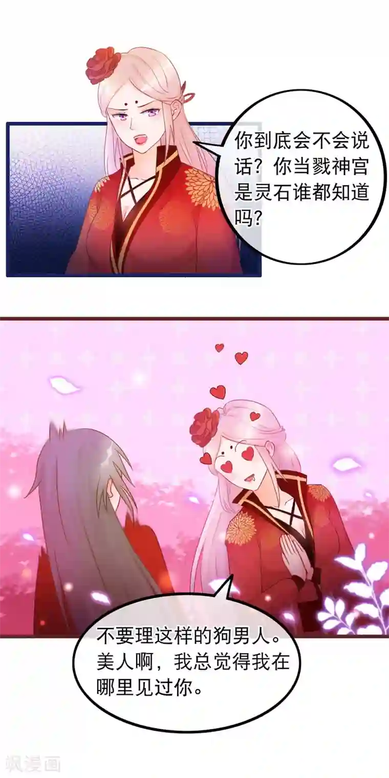 穿越后捡到魔尊大人第31话 清霜的女人