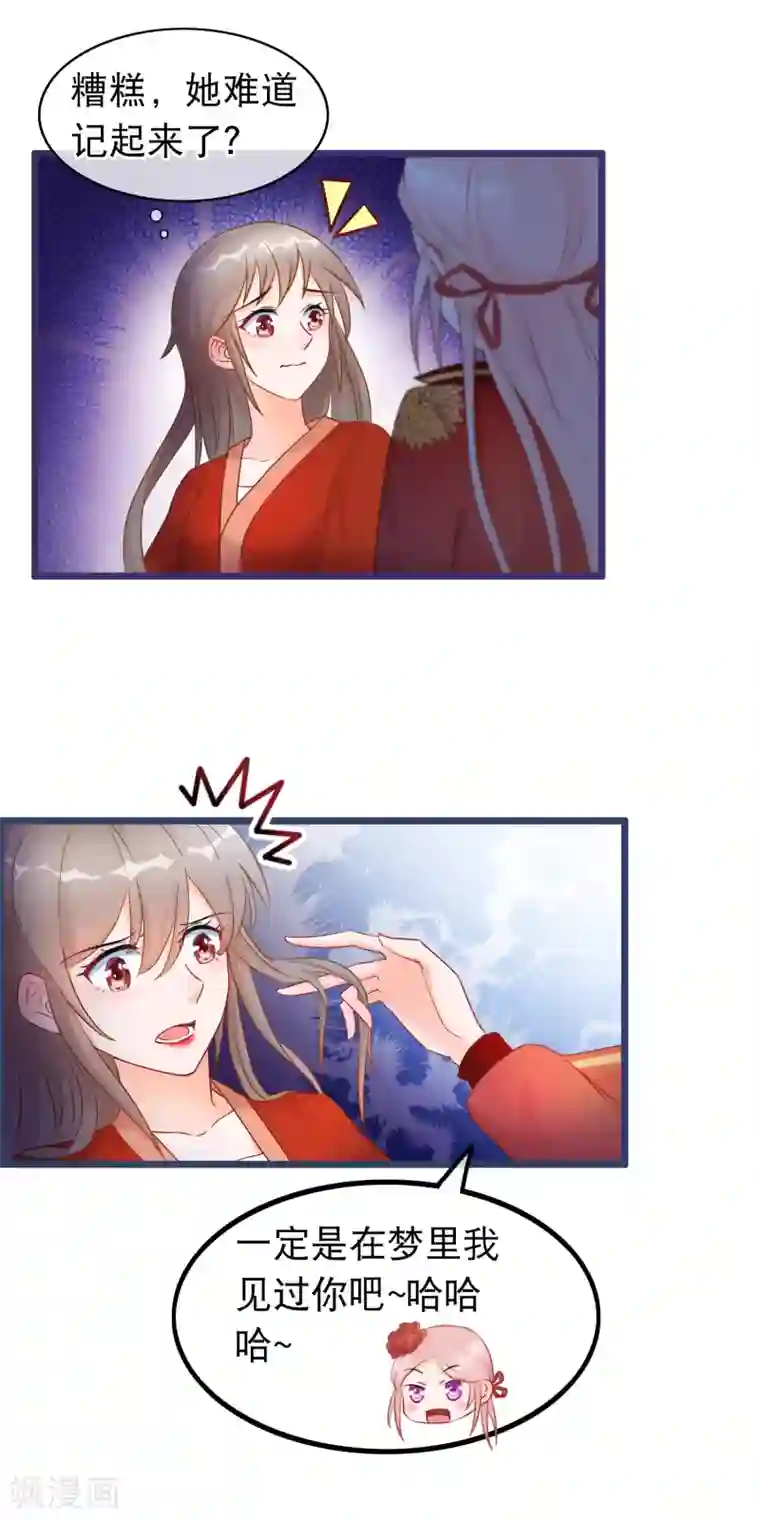 穿越后捡到魔尊大人第31话 清霜的女人