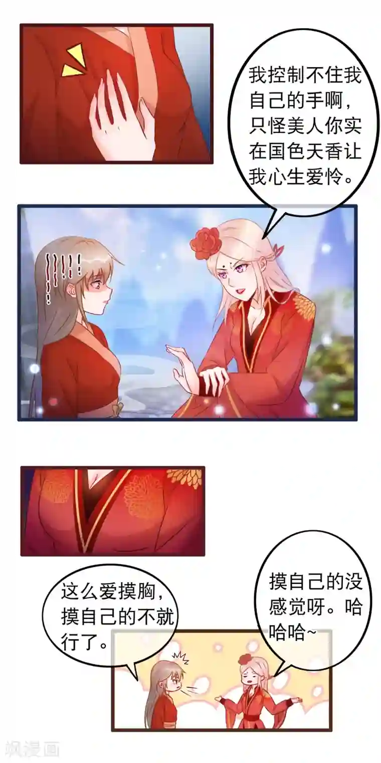 穿越后捡到魔尊大人第31话 清霜的女人