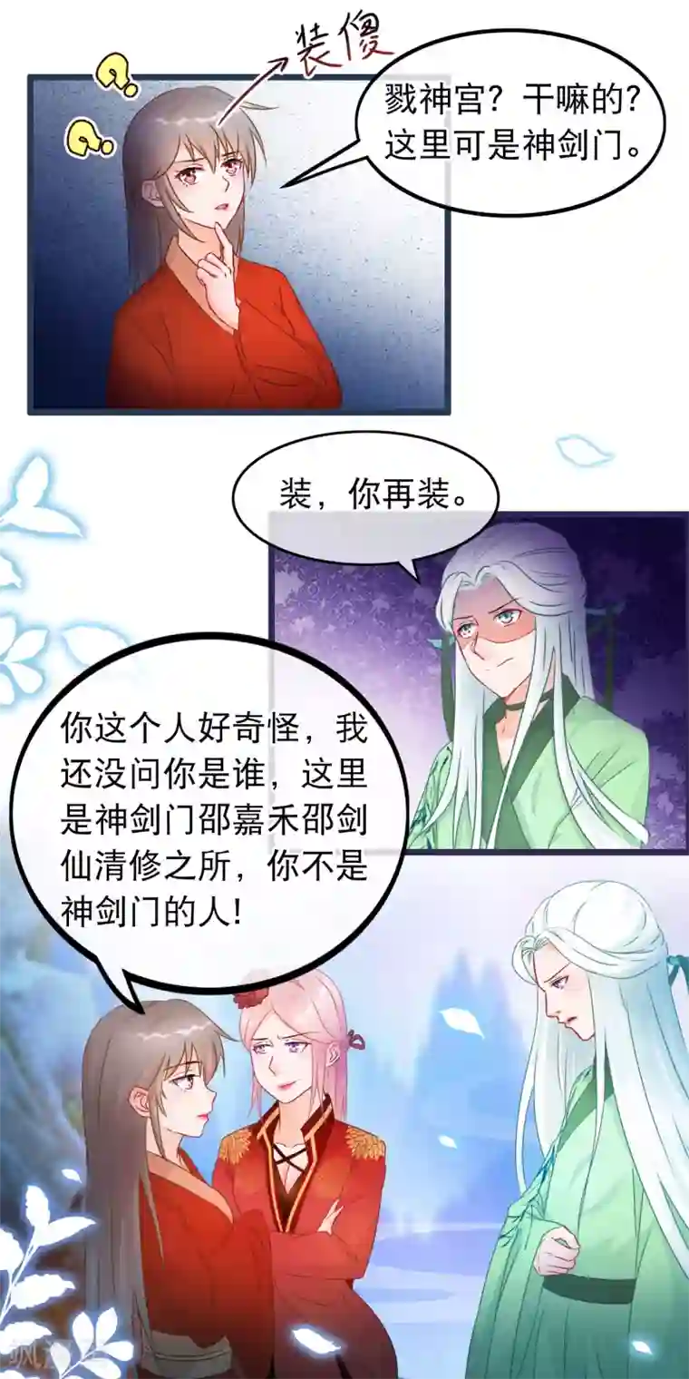 穿越后捡到魔尊大人第31话 清霜的女人