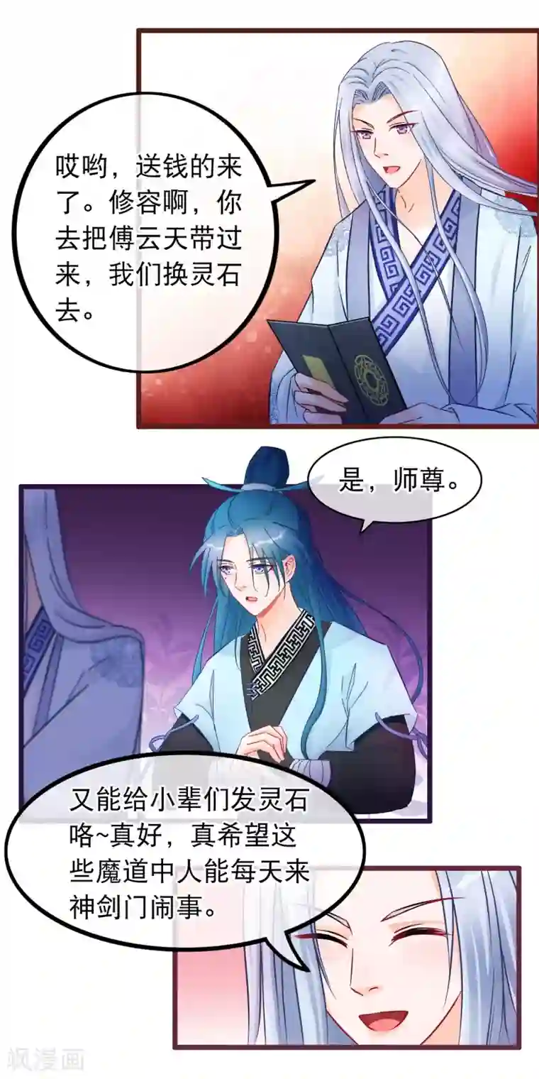 穿越后捡到魔尊大人第32话 天下最惨穿越者