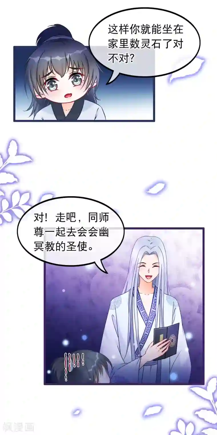 穿越后捡到魔尊大人第32话 天下最惨穿越者