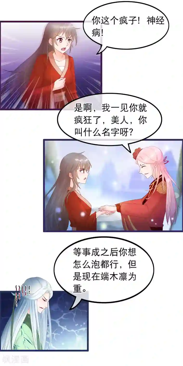 穿越后捡到魔尊大人第32话 天下最惨穿越者