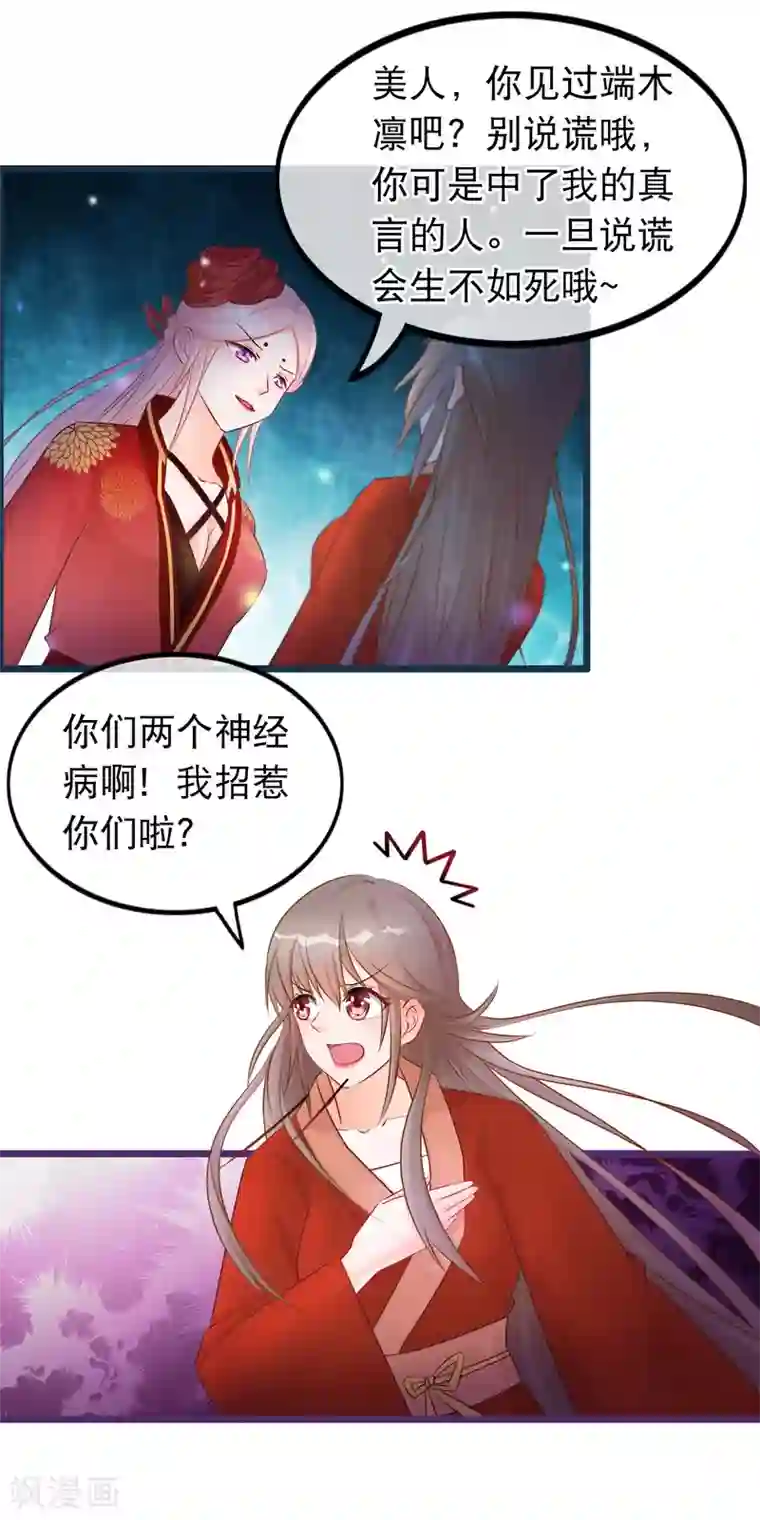 穿越后捡到魔尊大人第32话 天下最惨穿越者