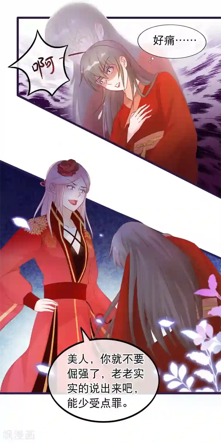 穿越后捡到魔尊大人第32话 天下最惨穿越者