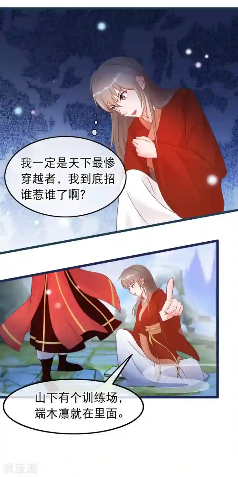 穿越后捡到魔尊大人第32话 天下最惨穿越者