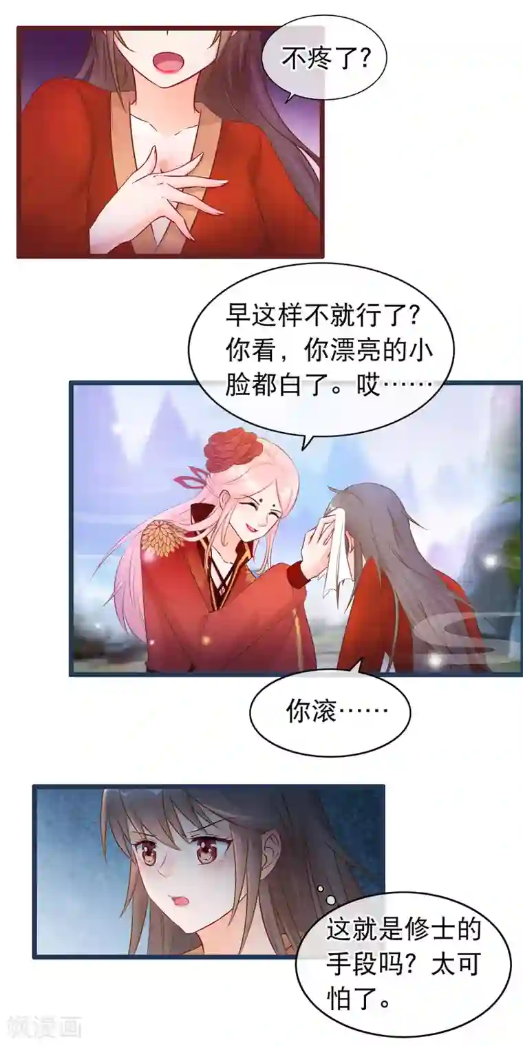 穿越后捡到魔尊大人第32话 天下最惨穿越者