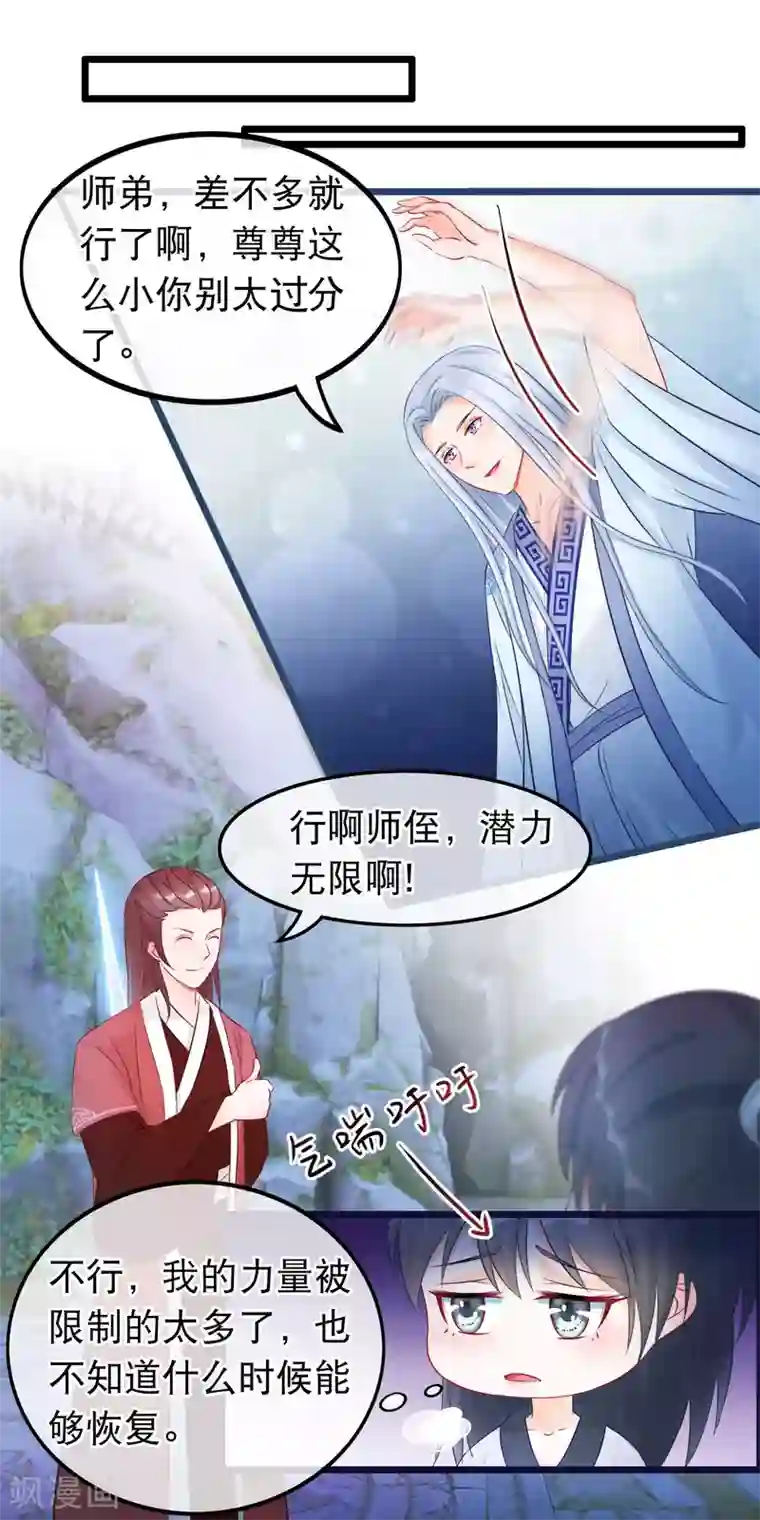 穿越后捡到魔尊大人第32话 天下最惨穿越者