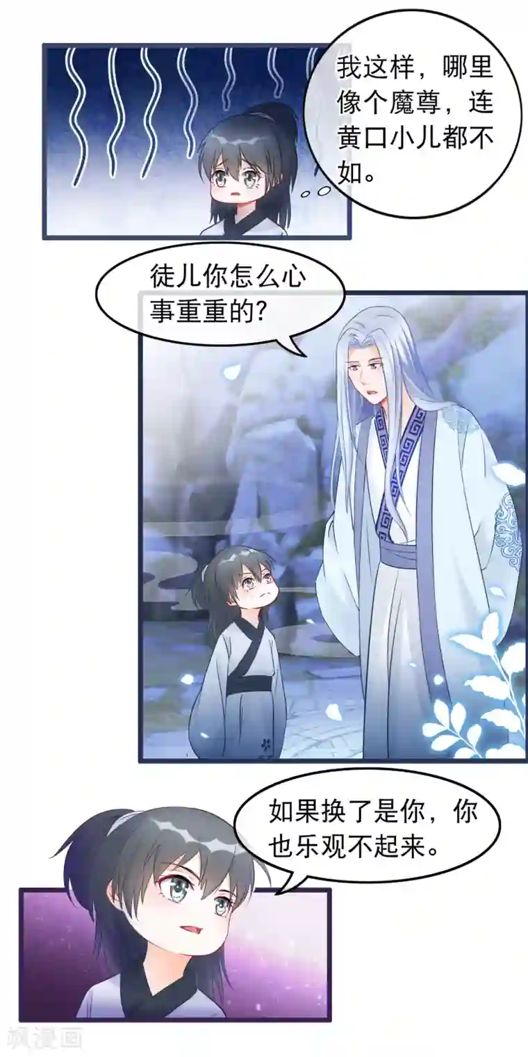 穿越后捡到魔尊大人第32话 天下最惨穿越者