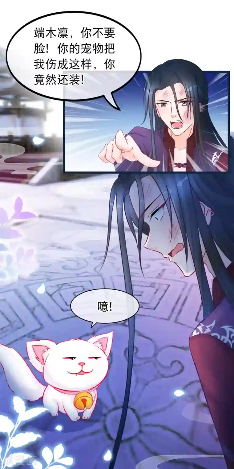 穿越后捡到魔尊大人第33话 幽冥教赎人