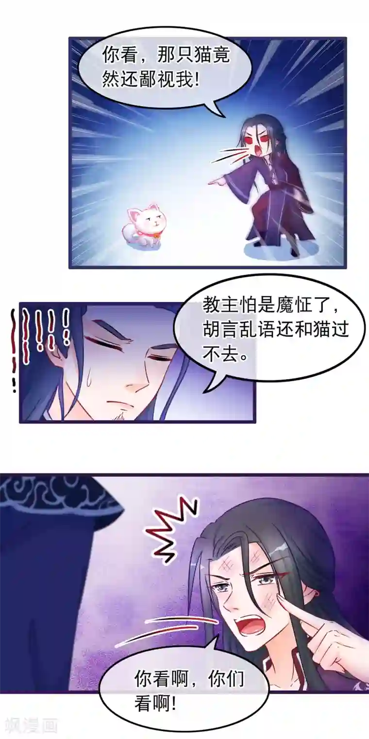 穿越后捡到魔尊大人第33话 幽冥教赎人