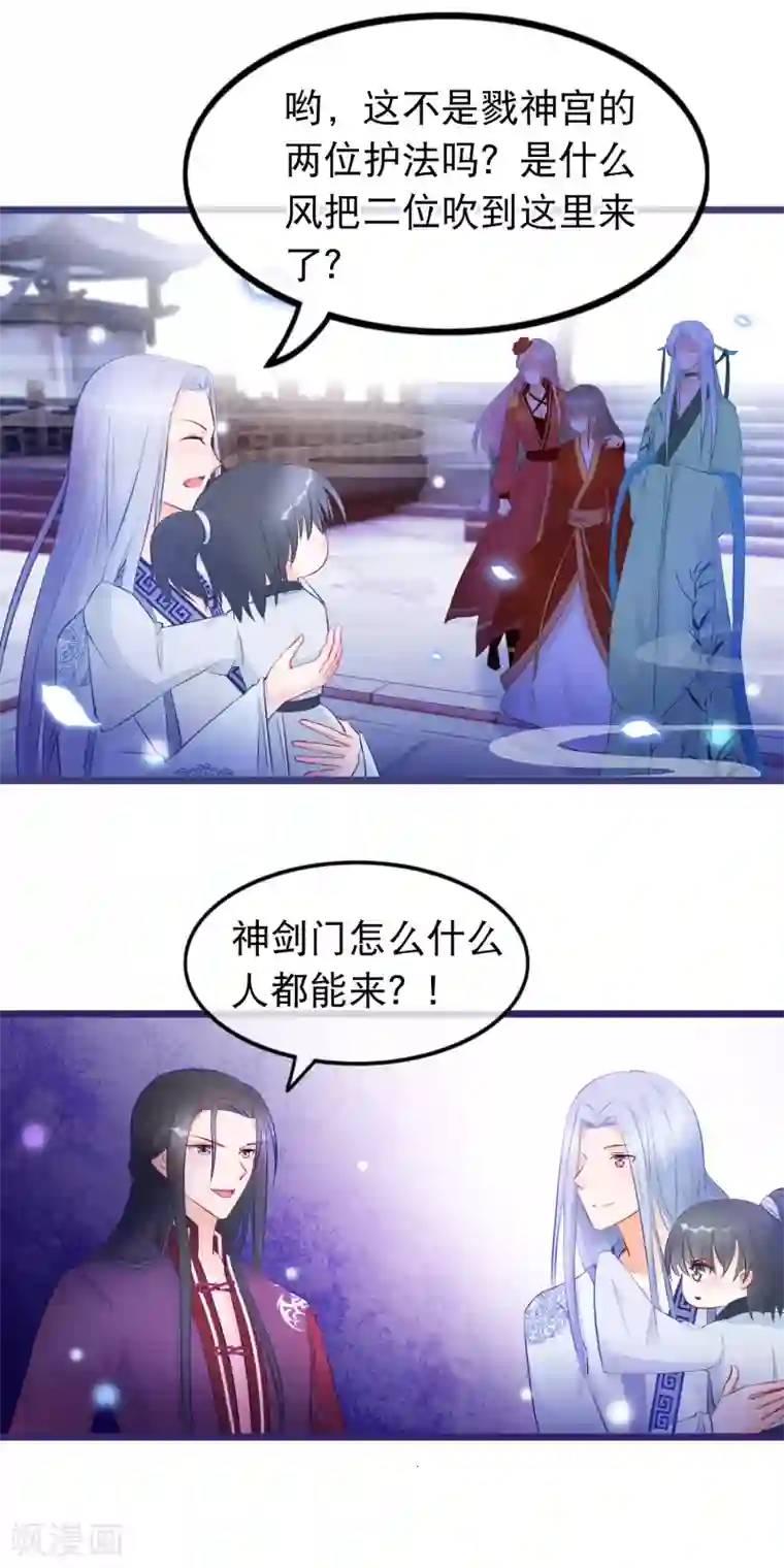 穿越后捡到魔尊大人第33话 幽冥教赎人