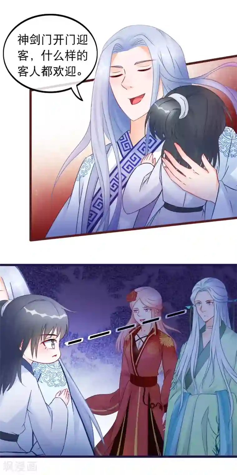 穿越后捡到魔尊大人第33话 幽冥教赎人