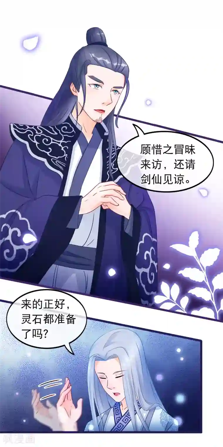 穿越后捡到魔尊大人第33话 幽冥教赎人