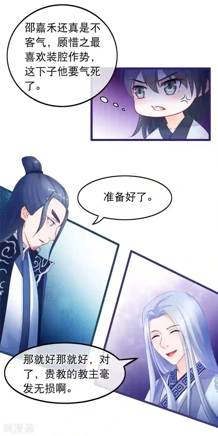 穿越后捡到魔尊大人第33话 幽冥教赎人