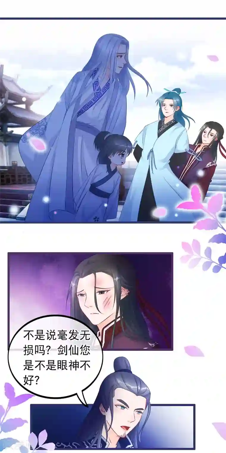 穿越后捡到魔尊大人第33话 幽冥教赎人