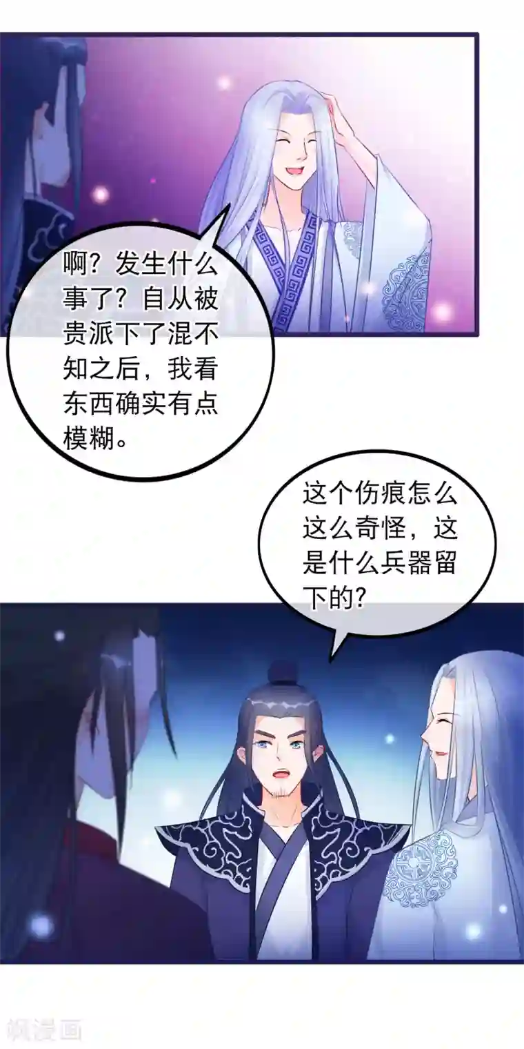 穿越后捡到魔尊大人第33话 幽冥教赎人