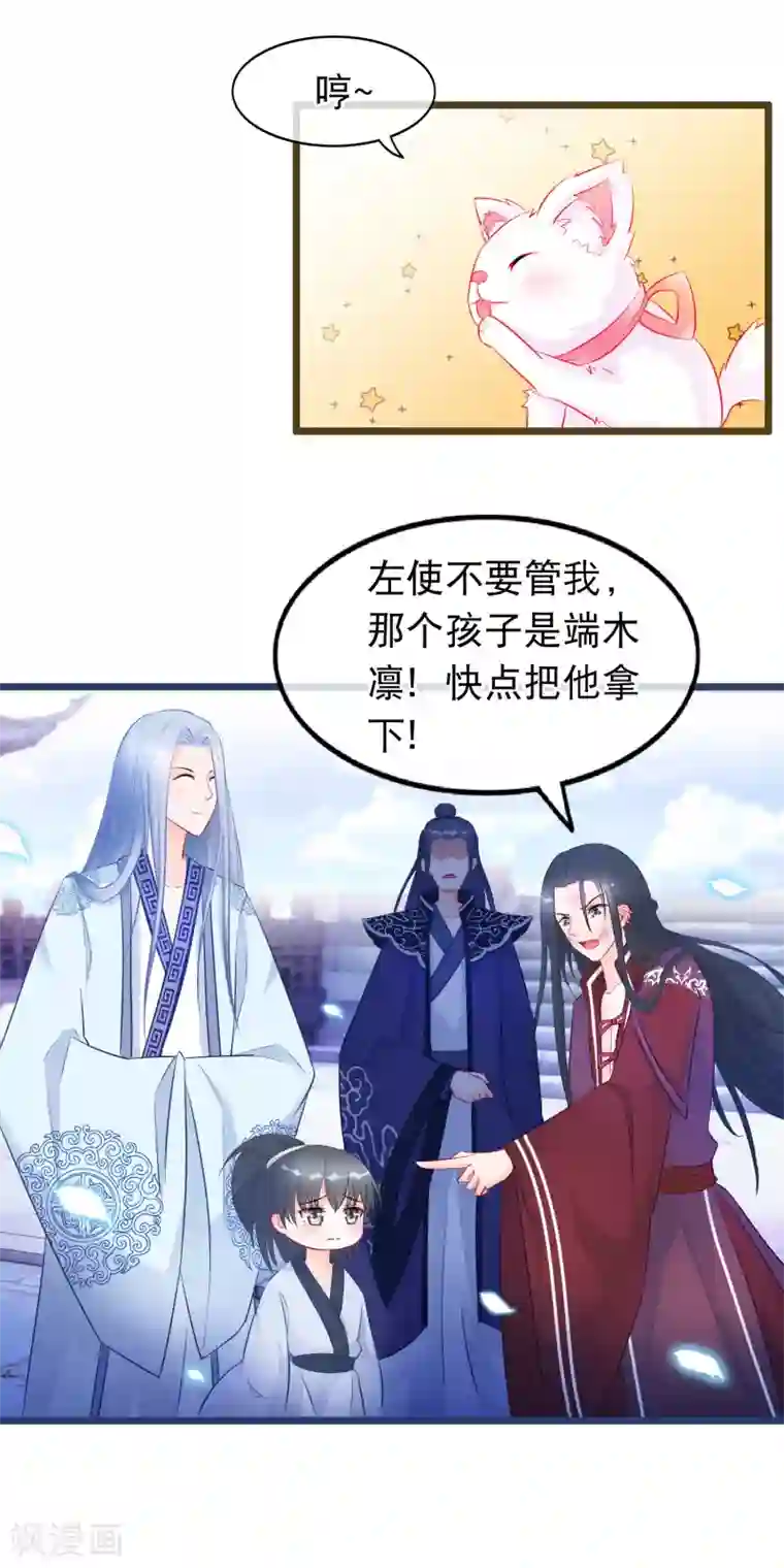 穿越后捡到魔尊大人第33话 幽冥教赎人