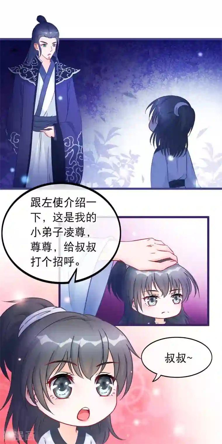 穿越后捡到魔尊大人第33话 幽冥教赎人