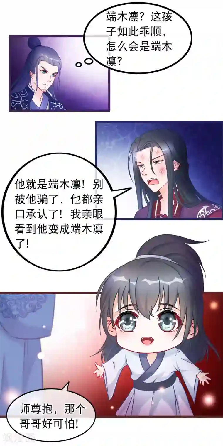 穿越后捡到魔尊大人第33话 幽冥教赎人