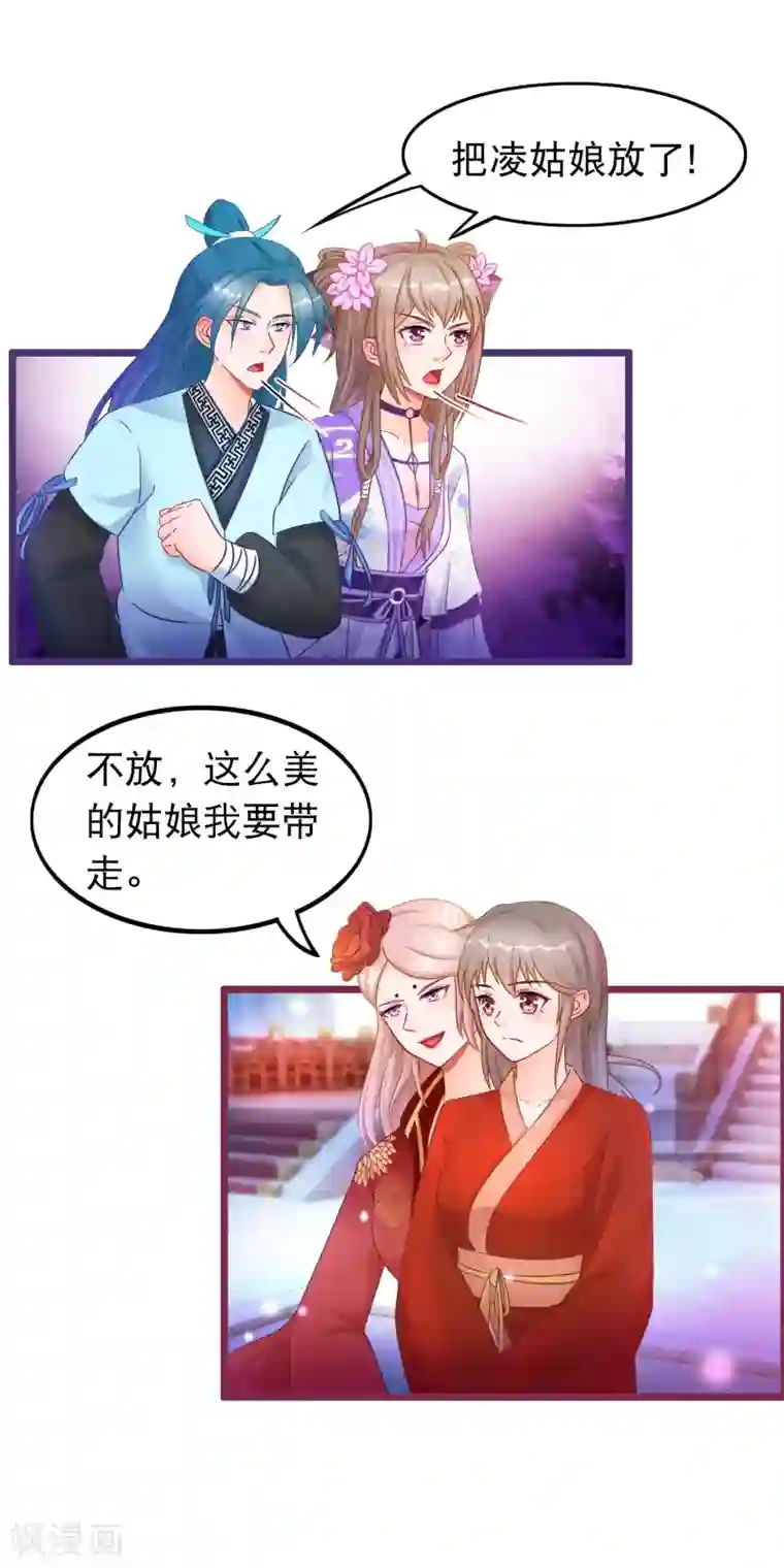 穿越后捡到魔尊大人第34话 混战