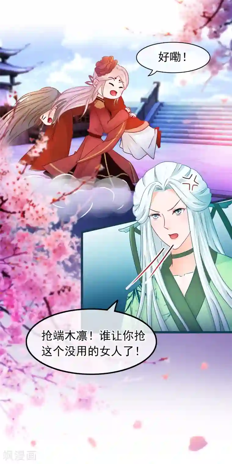 穿越后捡到魔尊大人第34话 混战