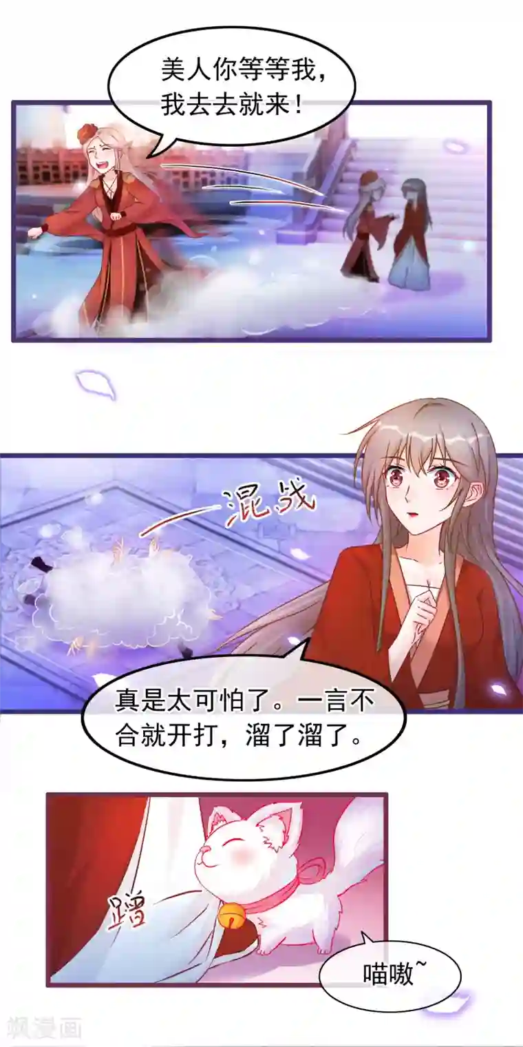 穿越后捡到魔尊大人第34话 混战