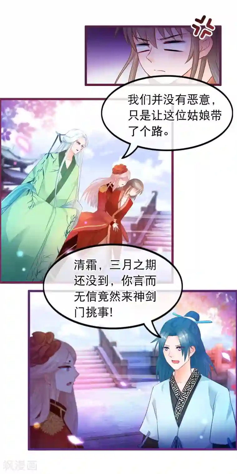 穿越后捡到魔尊大人第34话 混战