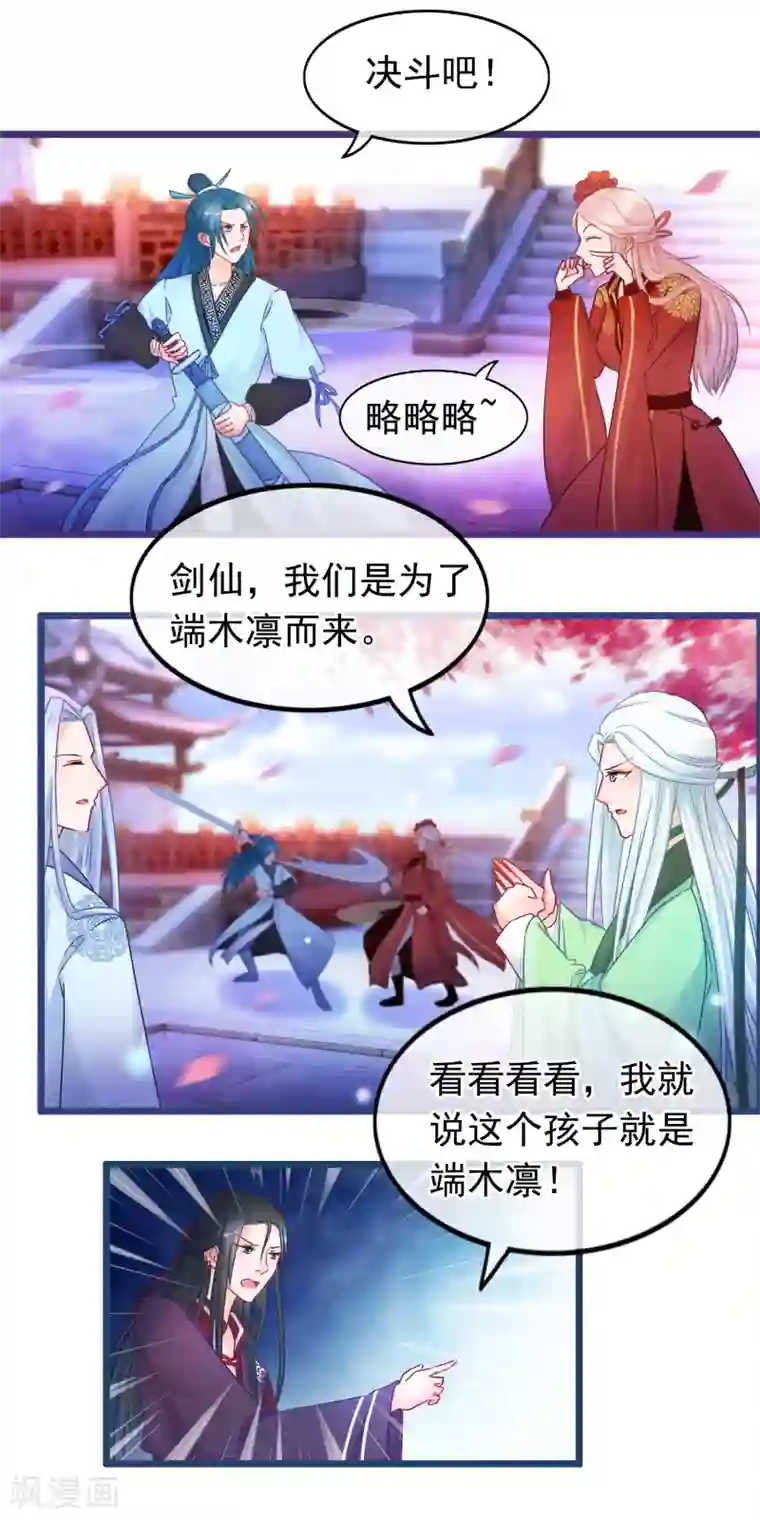 穿越后捡到魔尊大人第34话 混战