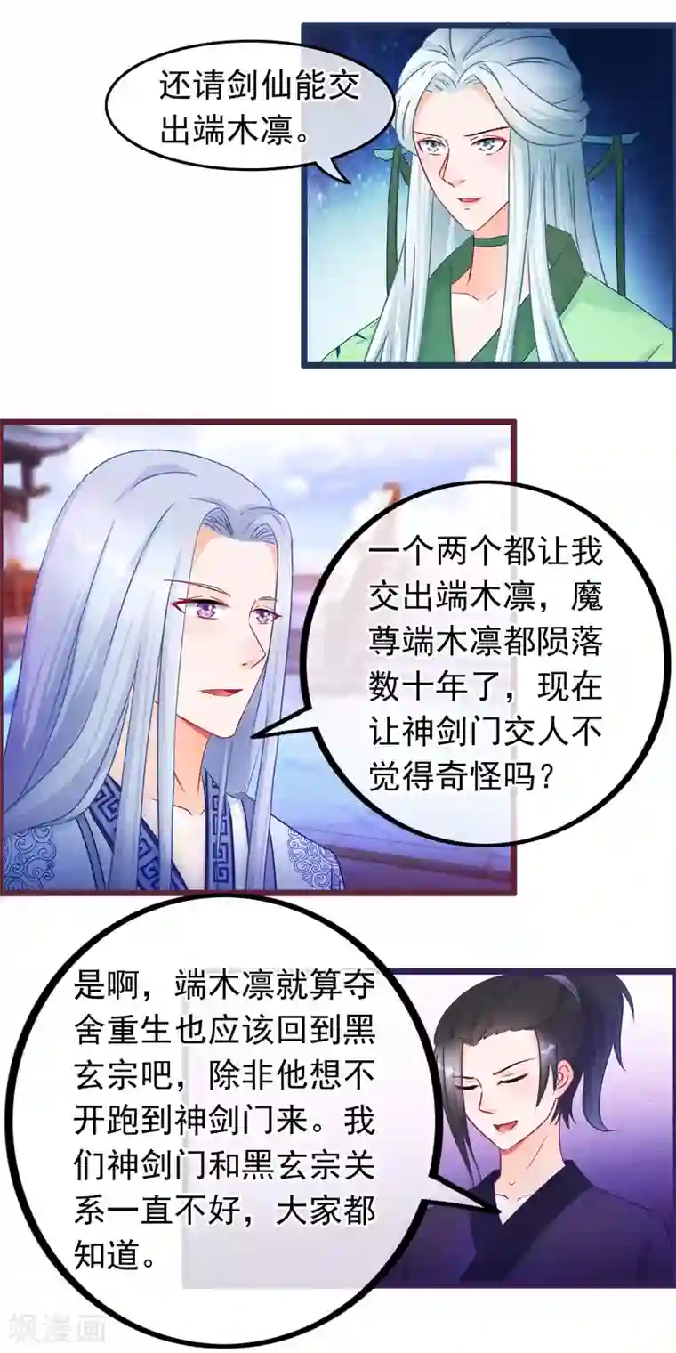 穿越后捡到魔尊大人第34话 混战