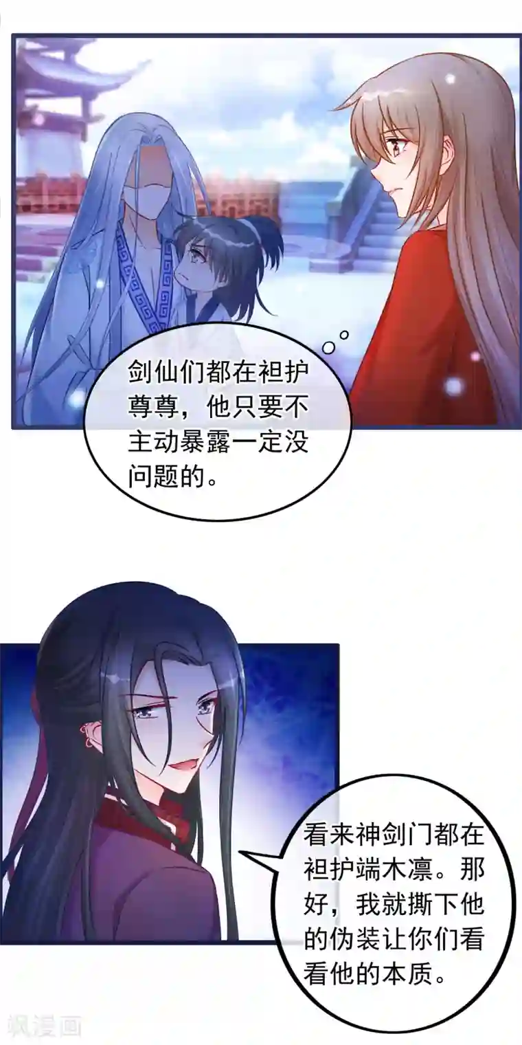 穿越后捡到魔尊大人第34话 混战