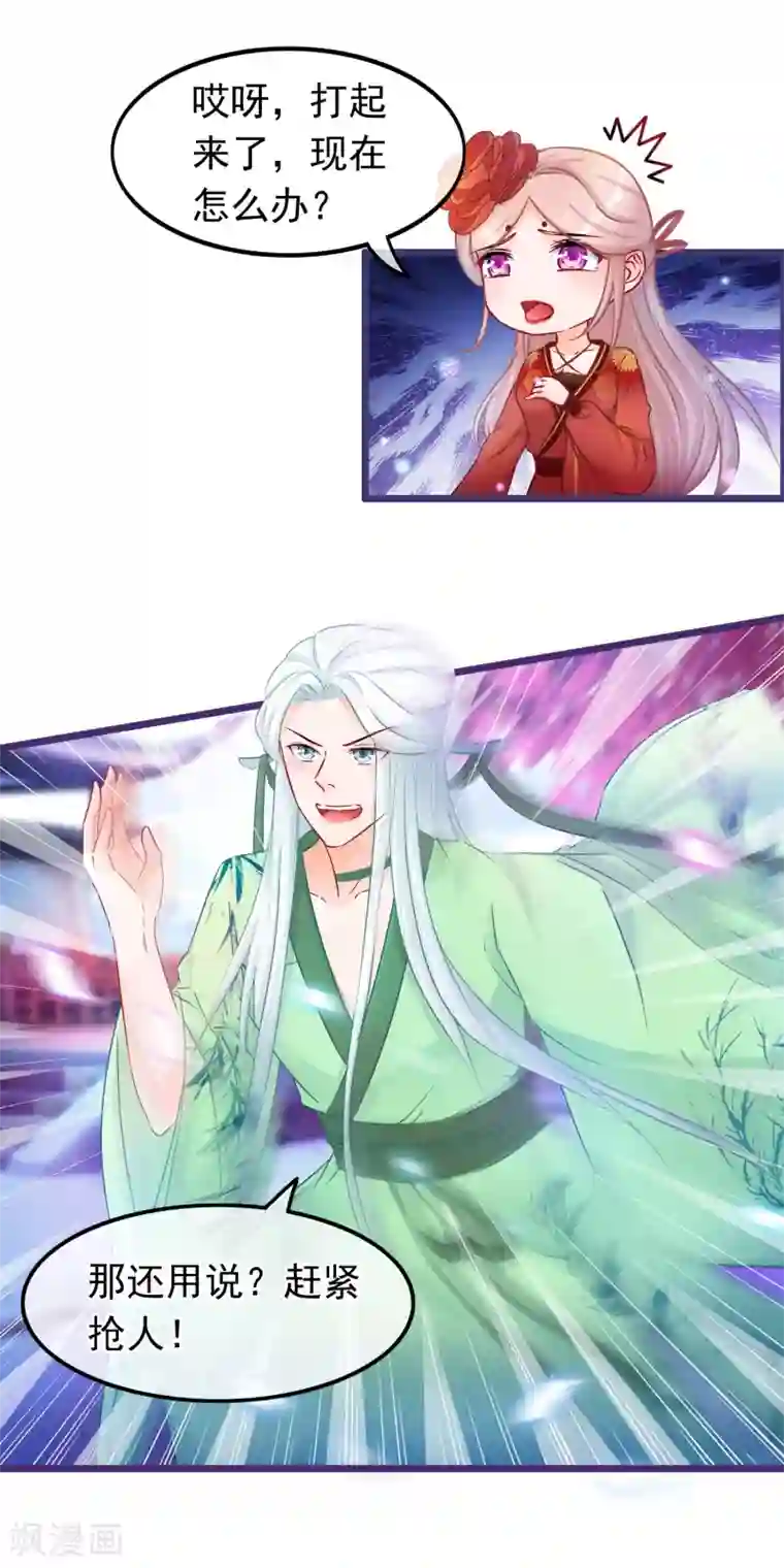穿越后捡到魔尊大人第34话 混战