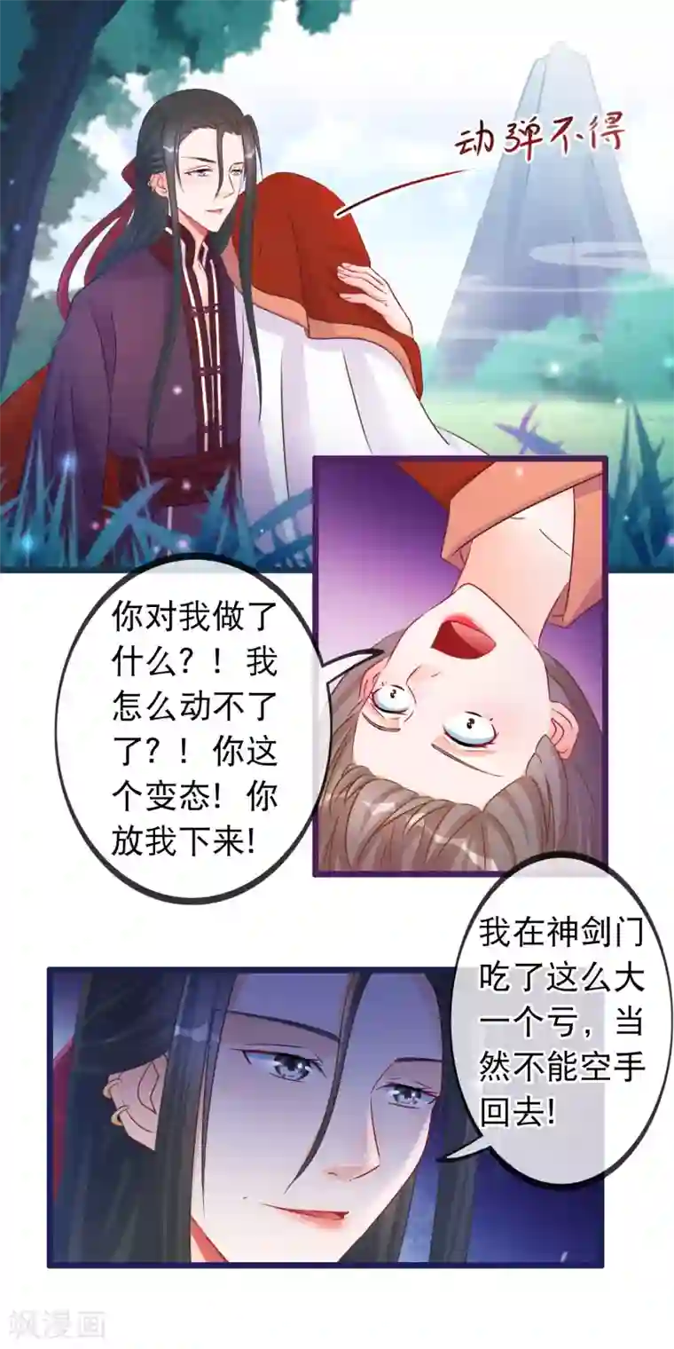 穿越后捡到魔尊大人第35话 凌潇被掳走