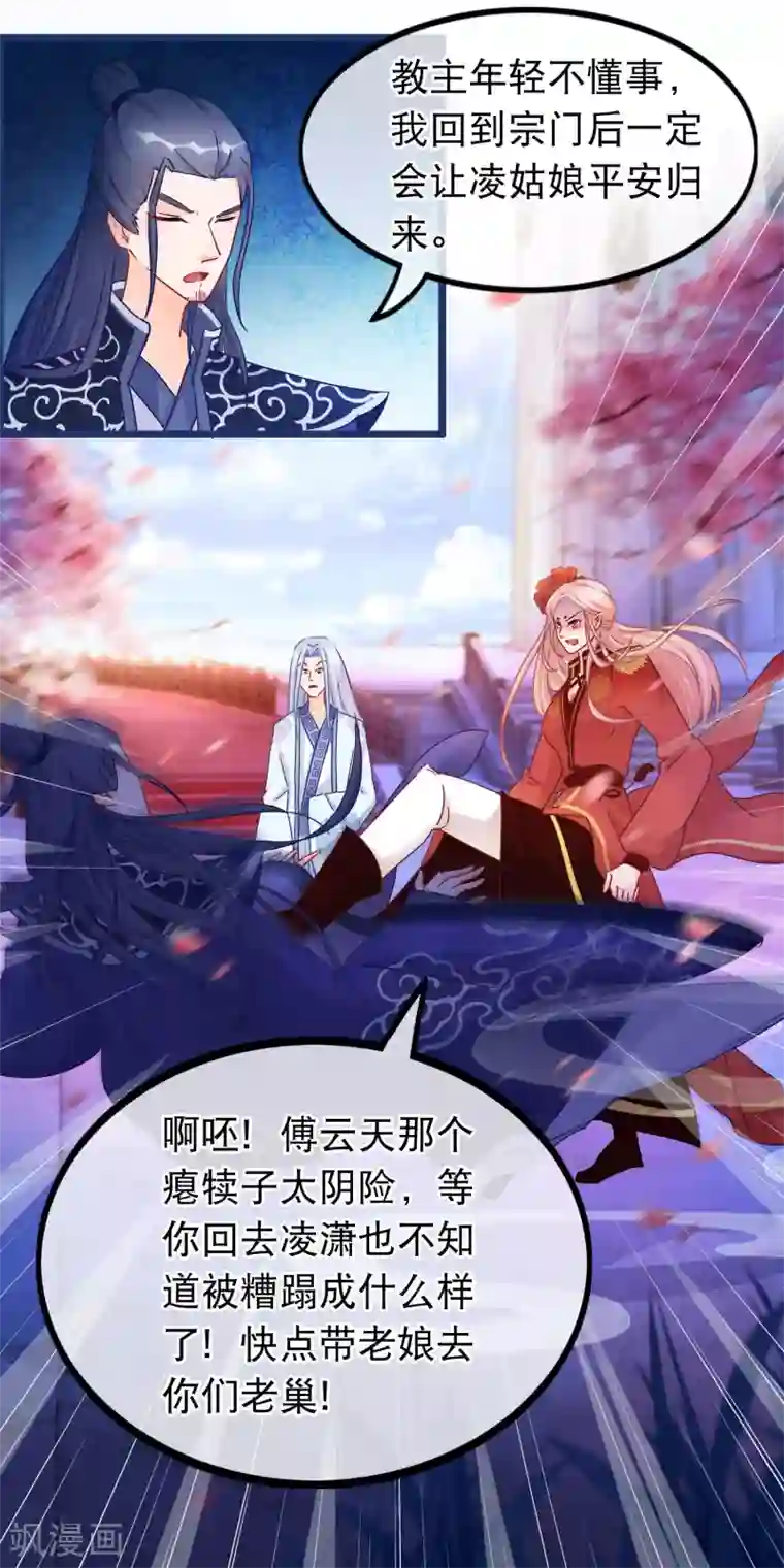 穿越后捡到魔尊大人第35话 凌潇被掳走