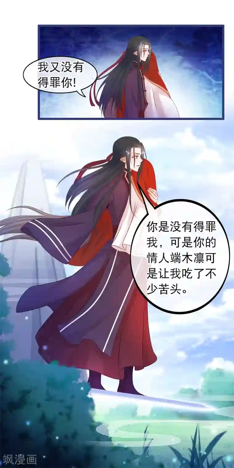 穿越后捡到魔尊大人第35话 凌潇被掳走