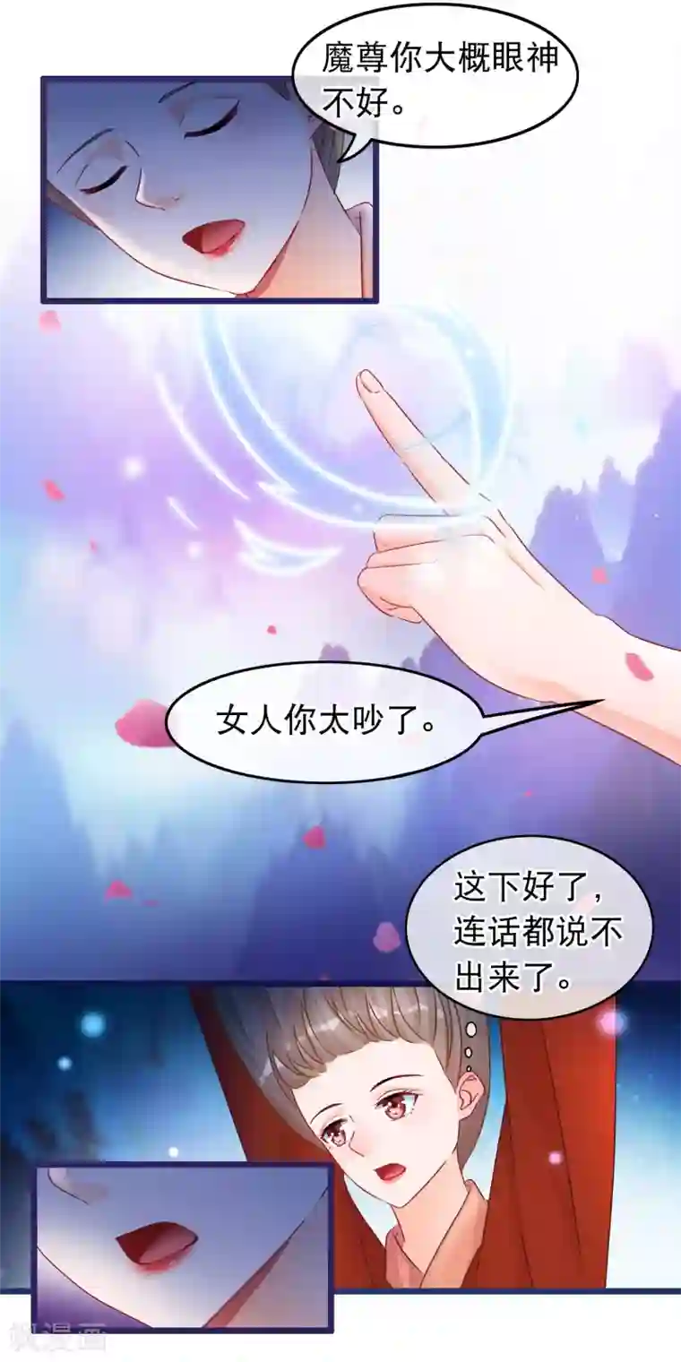 穿越后捡到魔尊大人第35话 凌潇被掳走