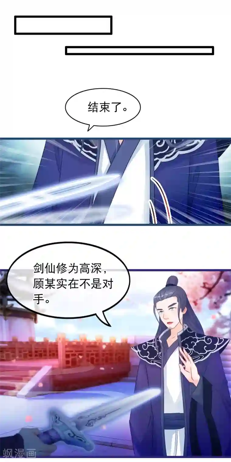 穿越后捡到魔尊大人第35话 凌潇被掳走