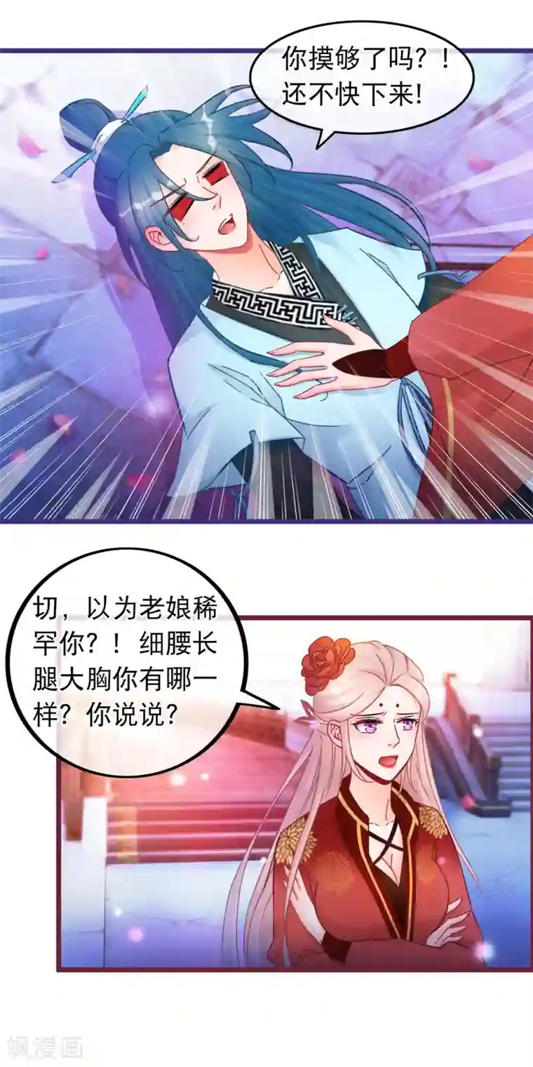 穿越后捡到魔尊大人第35话 凌潇被掳走