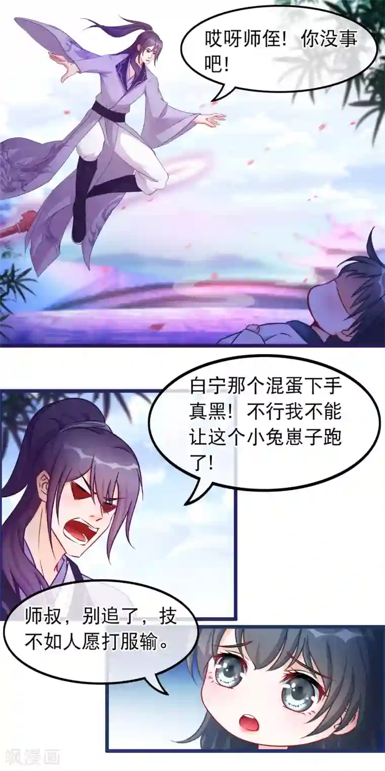 穿越后捡到魔尊大人第37话 春思