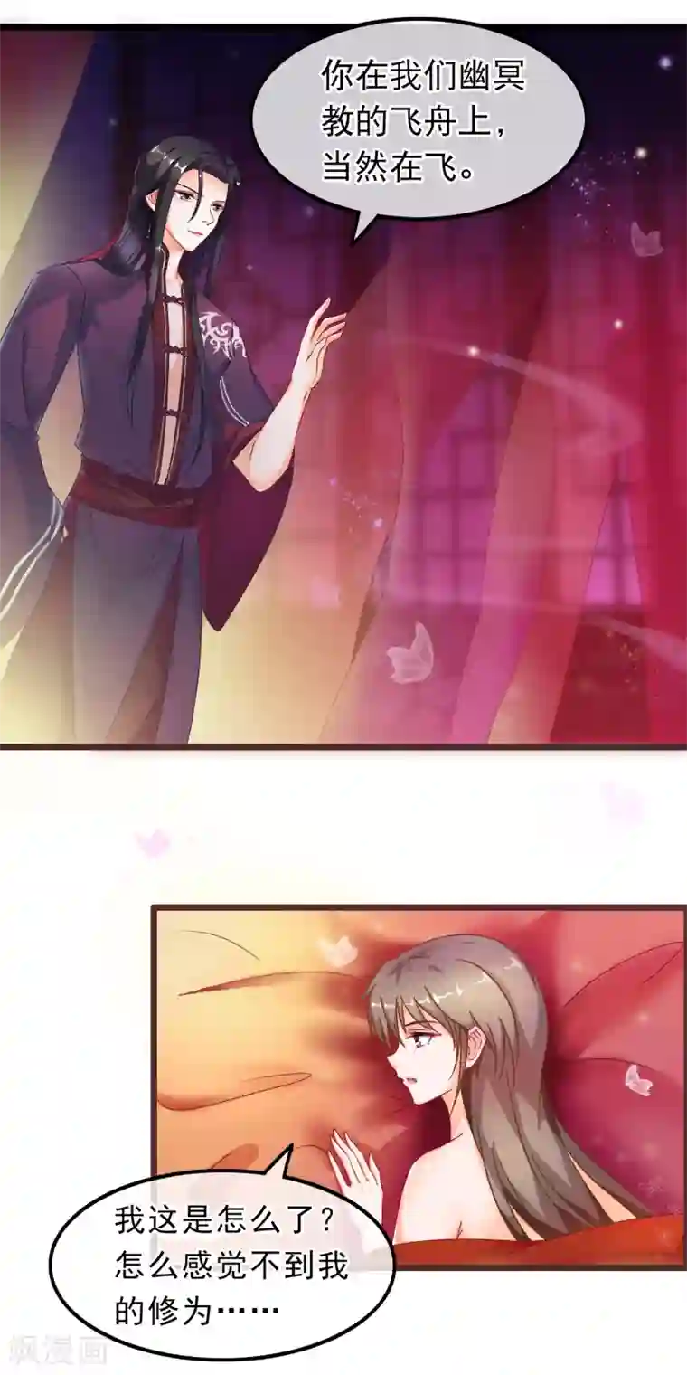 穿越后捡到魔尊大人第37话 春思