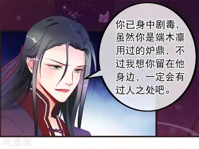 穿越后捡到魔尊大人第37话 春思