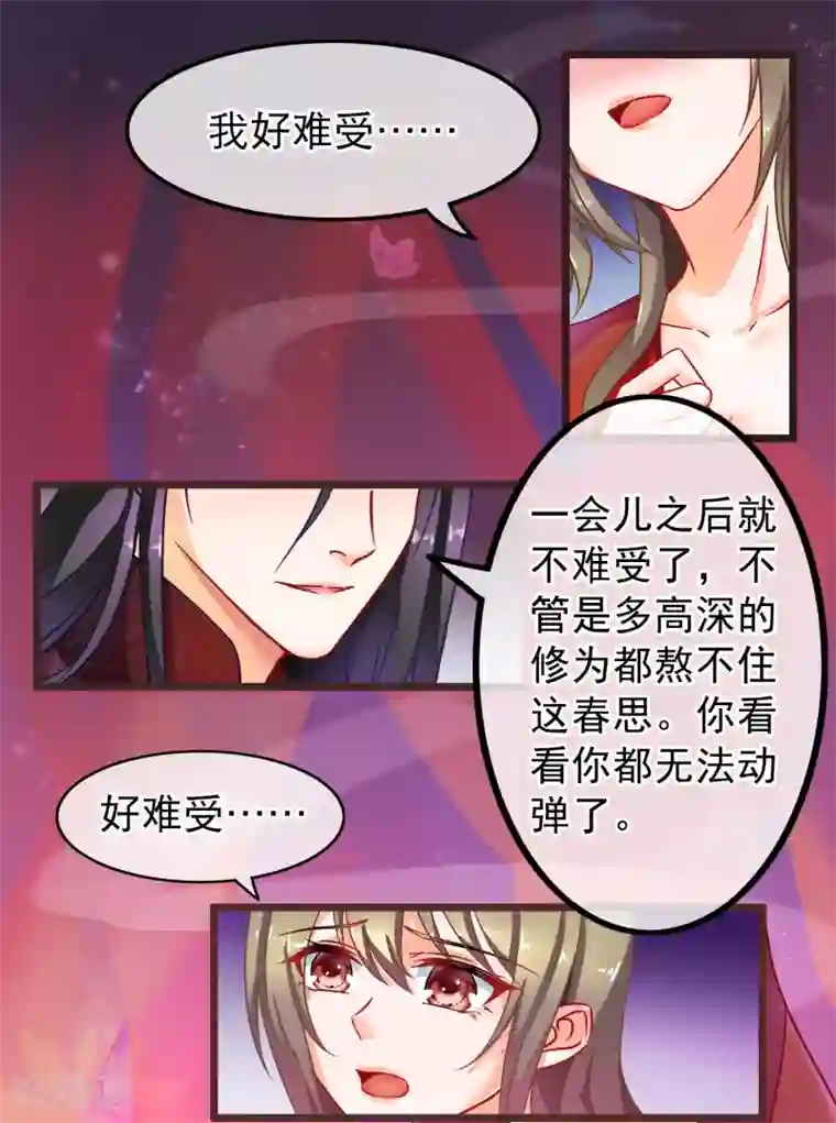 穿越后捡到魔尊大人第37话 春思