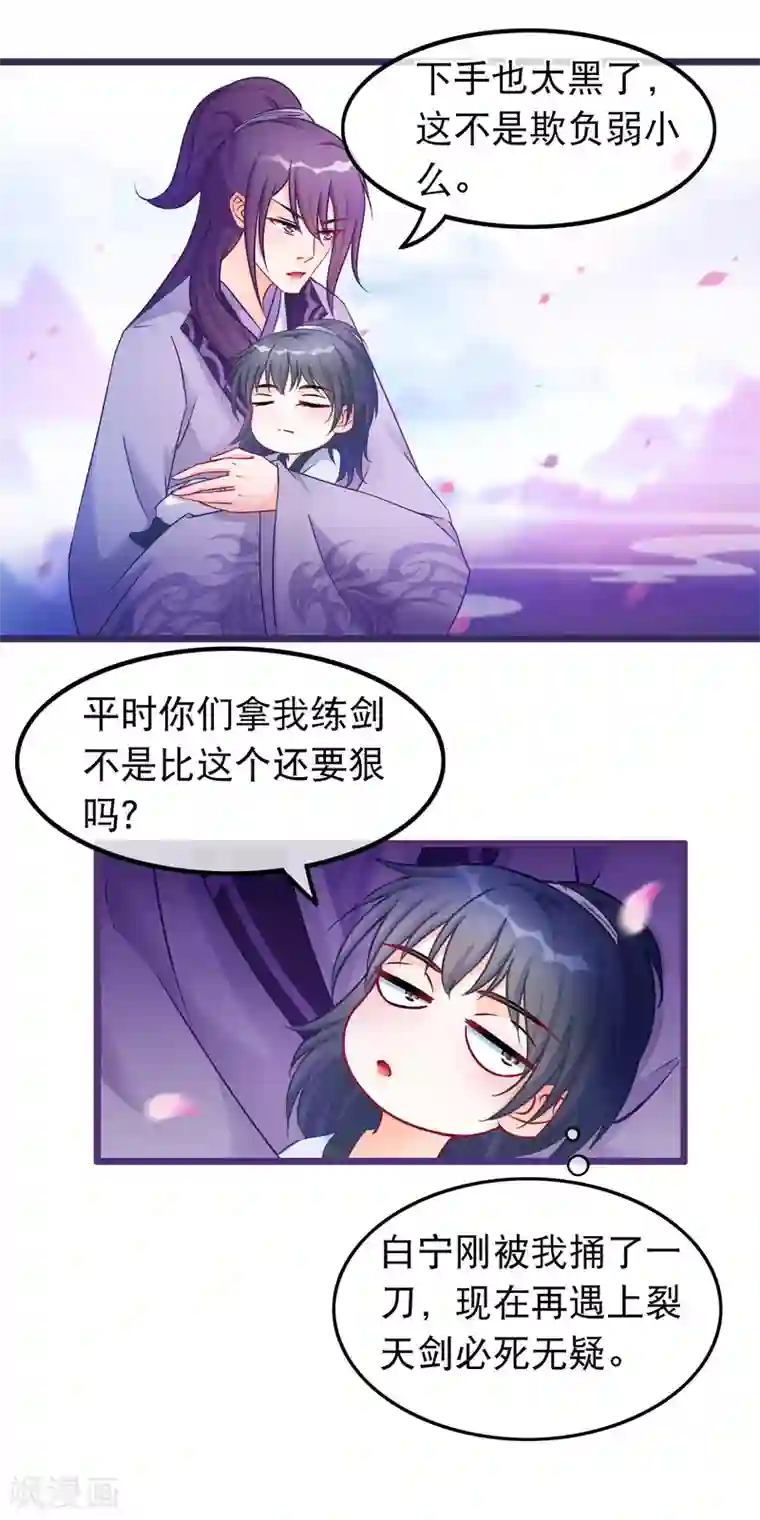 穿越后捡到魔尊大人第37话 春思