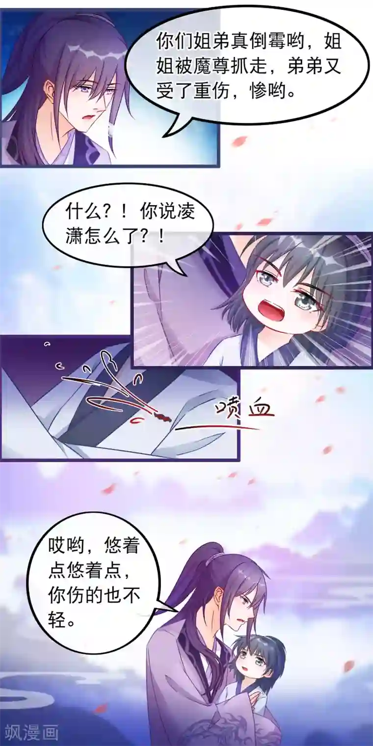 穿越后捡到魔尊大人第37话 春思