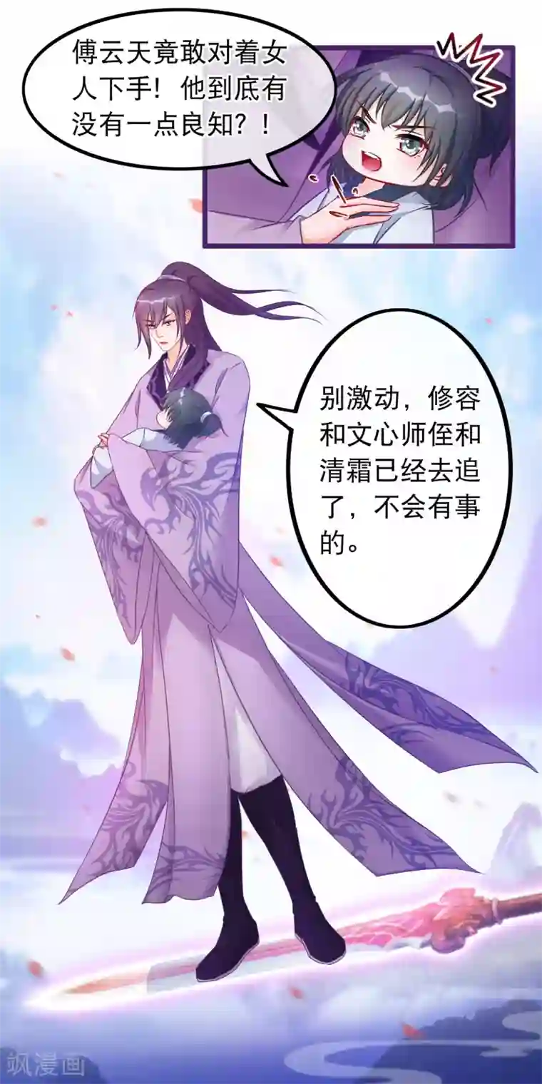 穿越后捡到魔尊大人第37话 春思