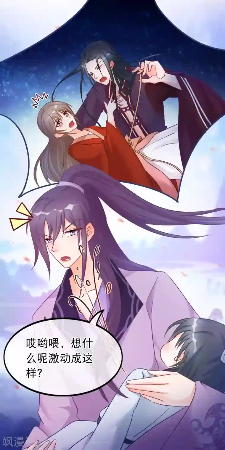 穿越后捡到魔尊大人第37话 春思