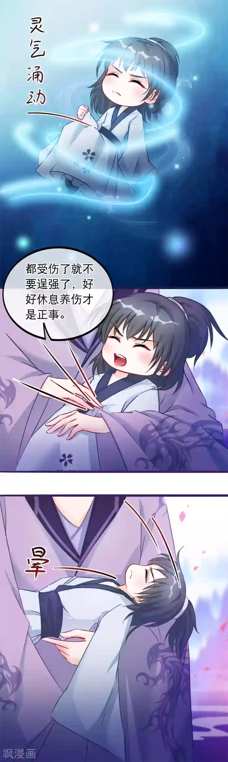 穿越后捡到魔尊大人第37话 春思