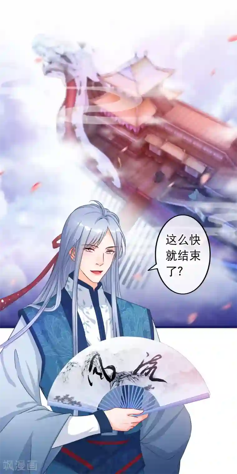 穿越后捡到魔尊大人第38话 凌潇的危机