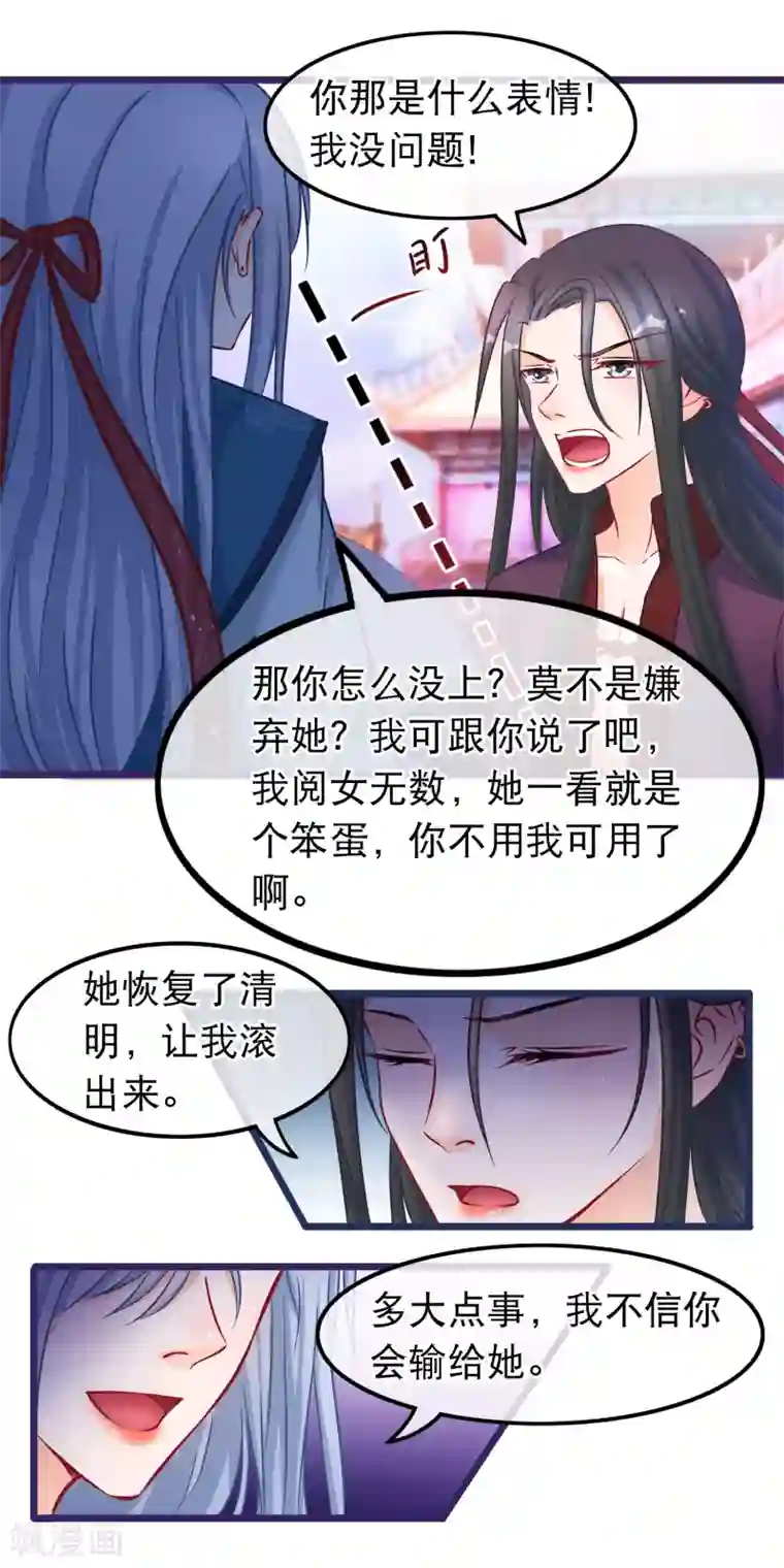 穿越后捡到魔尊大人第38话 凌潇的危机