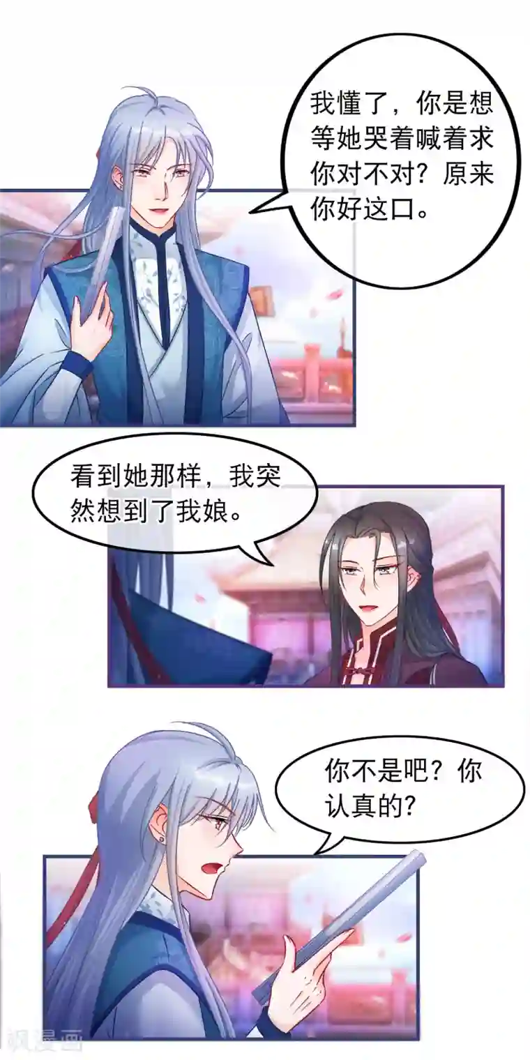 穿越后捡到魔尊大人第38话 凌潇的危机